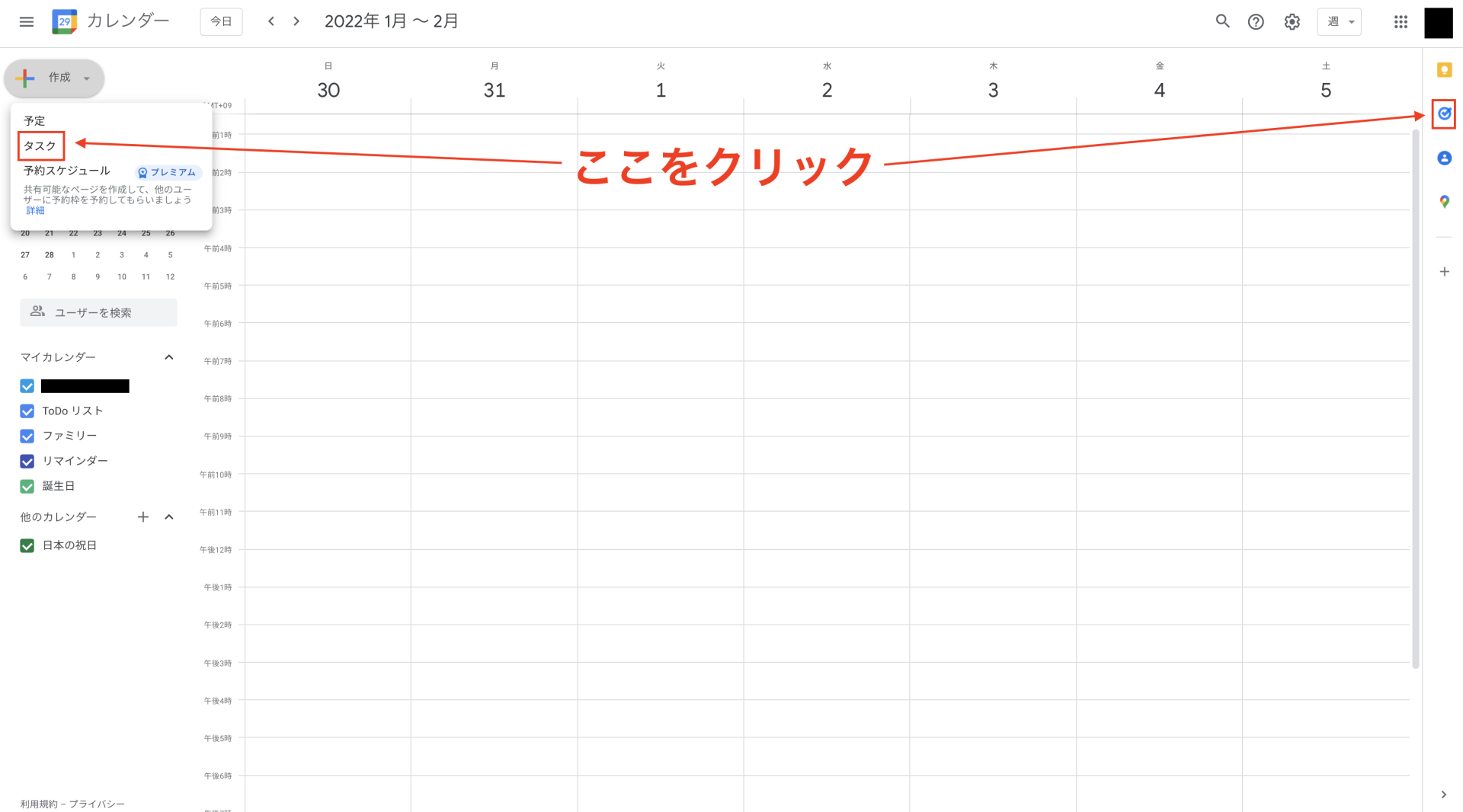 Googleカレンダーのタスク作成方法