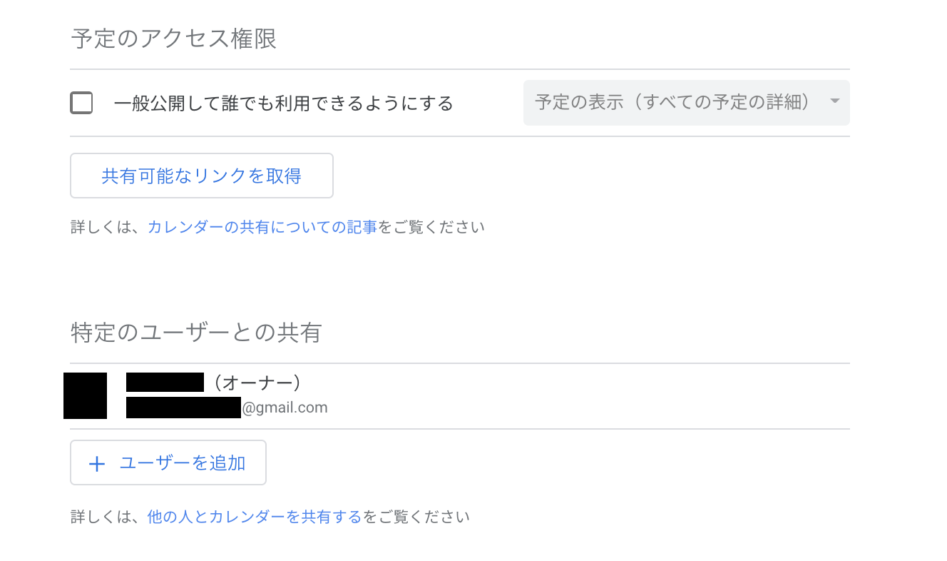 Googleカレンダーの共有方法について