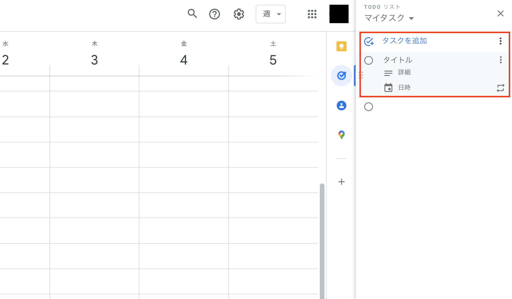 Googleカレンダーのタスク作成方法