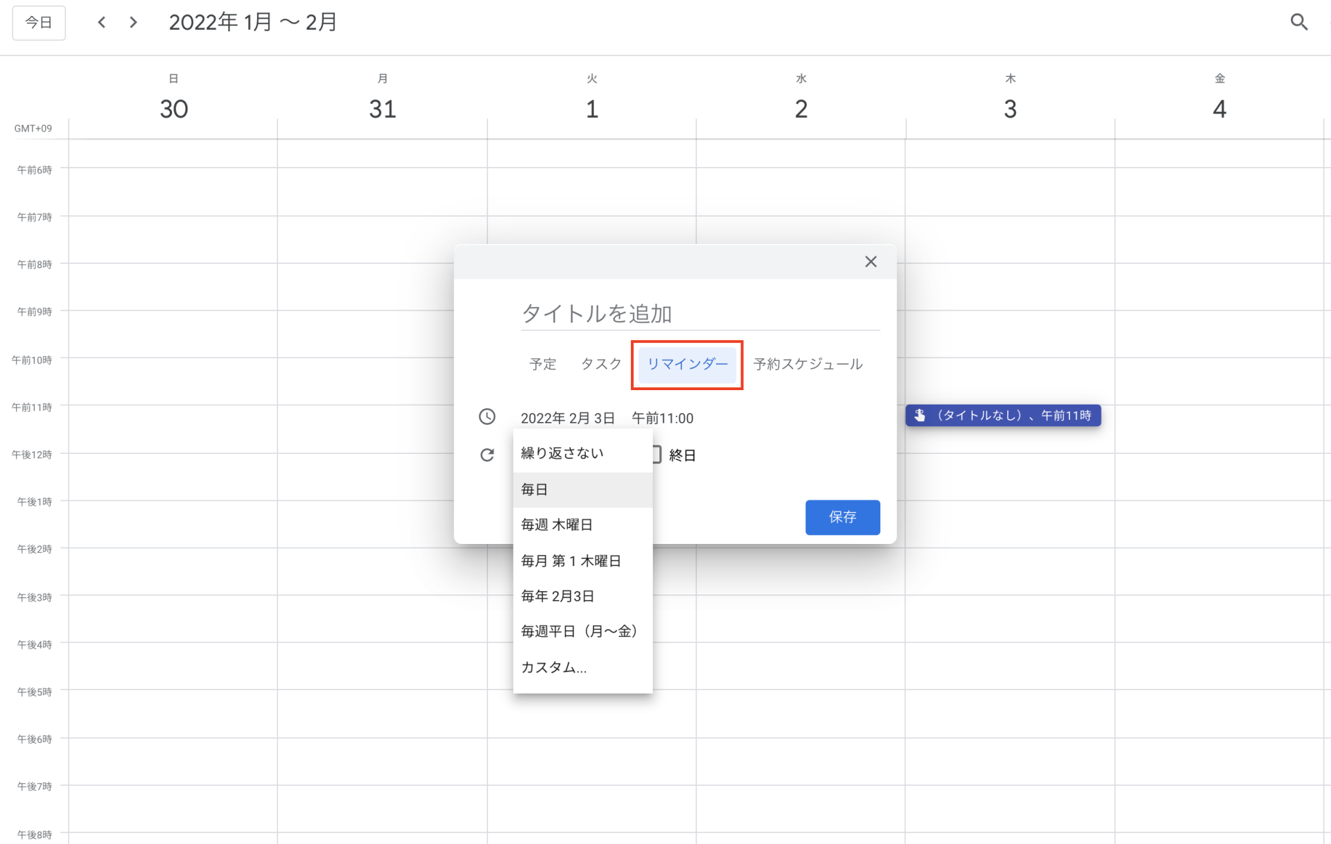 Googleカレンダーのリマインダー設定方法