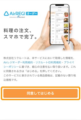 利用規約・プライバシーポリシーの同意画面