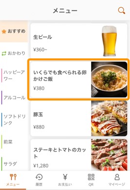 メニューから商品を選択