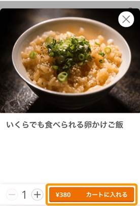 注文数を選択してカートに入れる