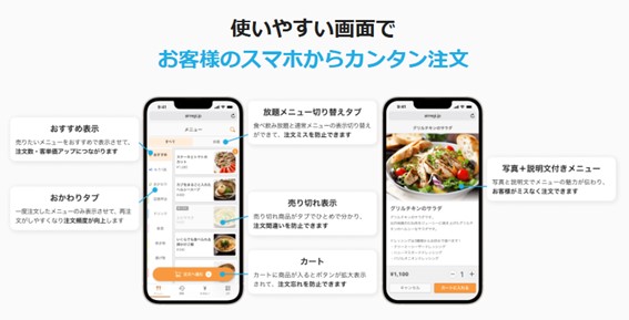 Airレジ オーダーのスマートフォン画面